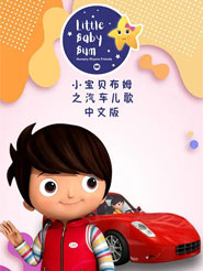 LittleBabyBum Сؐķ֮܇ȫٶƾWPYԴҕlѸd