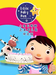 LittleBabyBum Сؐķ֮ʳȫٶƾWPYԴҕlѸd