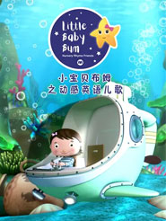 LittleBabyBum Сؐķ֮ӸӢZȫٶƾWPYԴҕlѸd