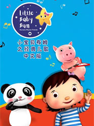 LittleBabyBum Сؐķ֮ӢăȫٶƾWPYԴҕld