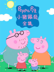 Сi1-6Ӣİٶ,ۼtiСPeppa PigӢİ1~6ȫd