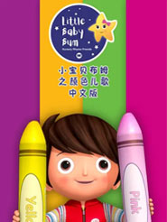 LittleBabyBum Сؐķ֮ɫȫٶƾWPYԴҕlѸd