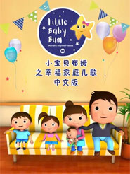 LittleBabyBum Сؐķ֮ҸͥȫٶƾWPYԴҕld